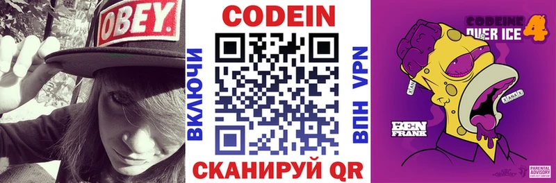 Кодеин Purple Drank  купить закладку  Людиново 